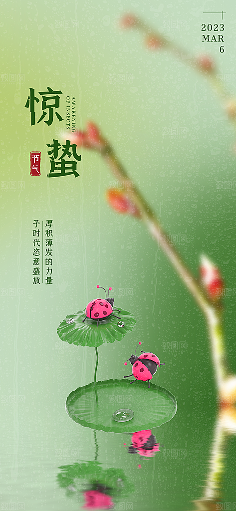 中国传统二十四节气惊蛰节气宣传海报
