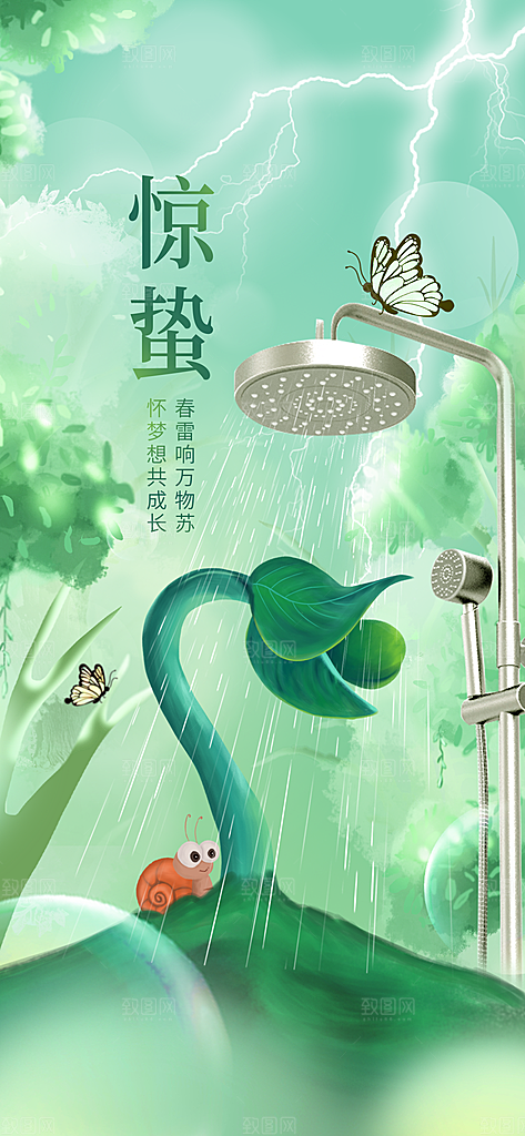 中国传统二十四节气惊蛰节气宣传海报