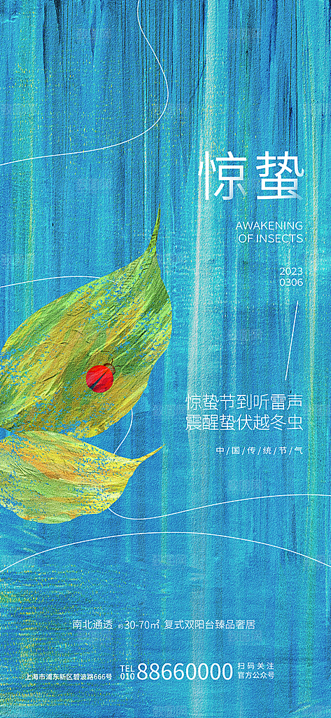 中国传统二十四节气惊蛰节气宣传海报