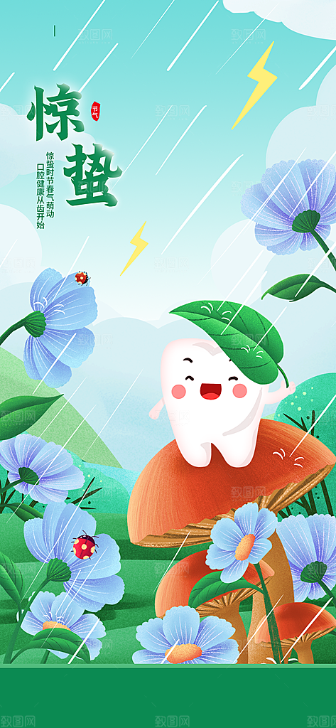中国传统二十四节气惊蛰节气宣传海报