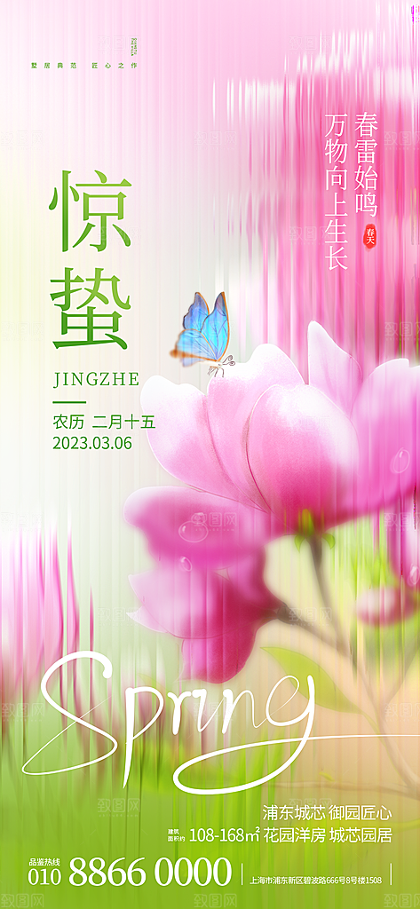 中国传统二十四节气惊蛰节气宣传海报