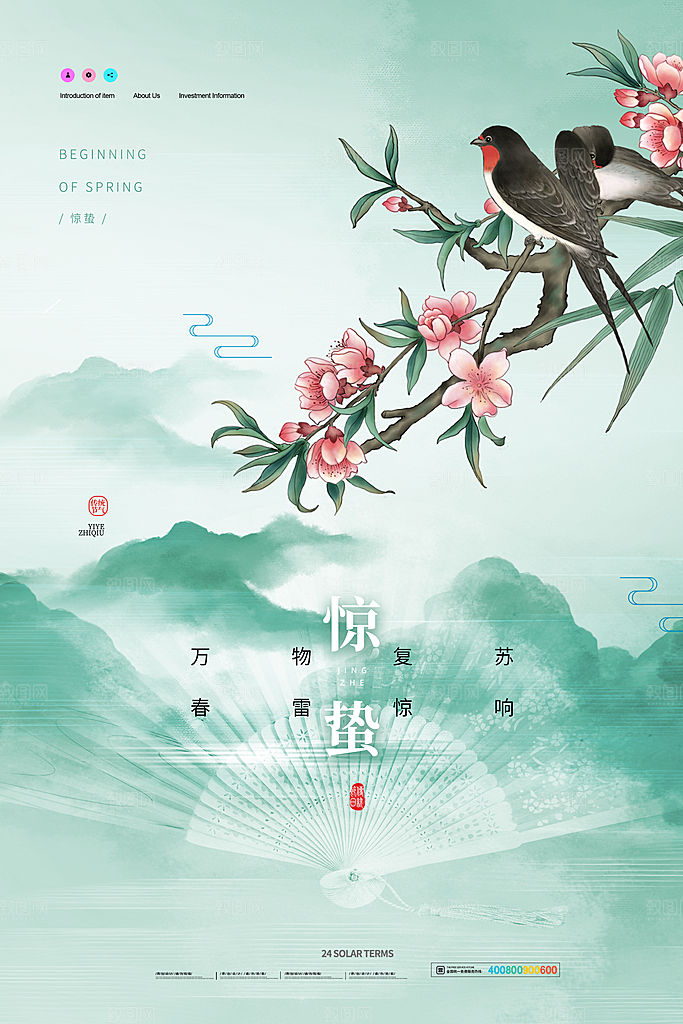 中国传统二十四节气惊蛰节气宣传海报