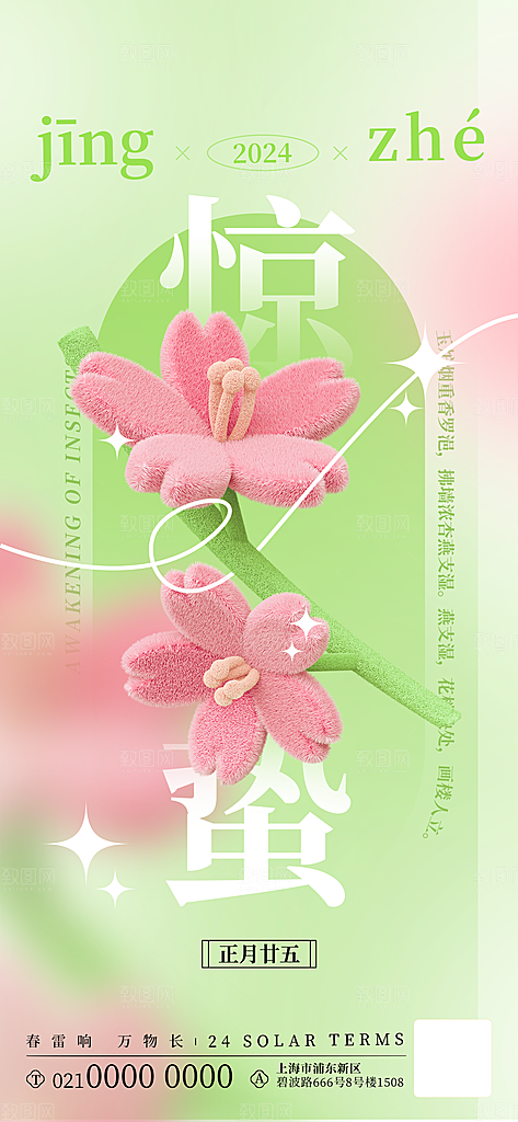 中国传统二十四节气惊蛰节气宣传海报