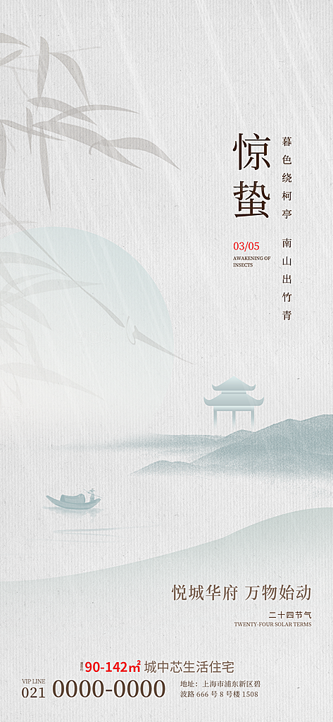 中国传统二十四节气惊蛰节气宣传海报