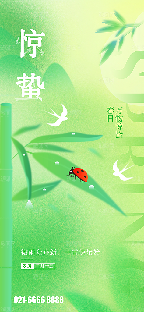 中国传统二十四节气惊蛰节气宣传海报