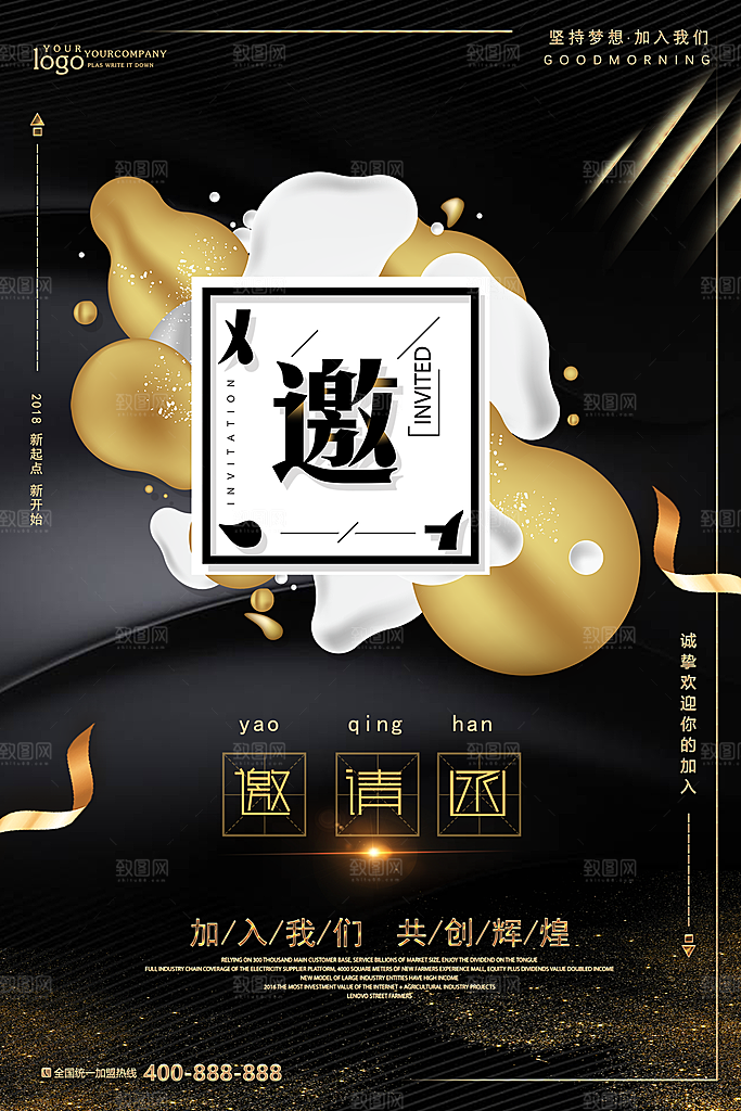 邀请函宣传海报设计