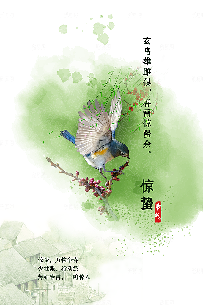 中国传统二十四节气惊蛰节气宣传海报