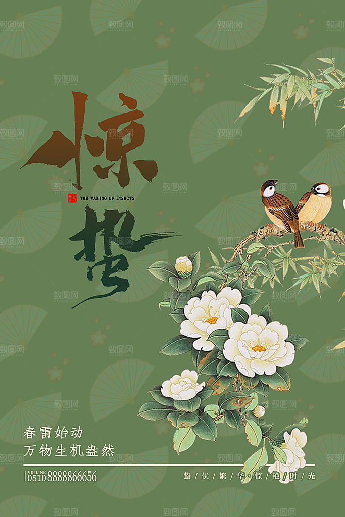 中国传统二十四节气惊蛰节气宣传海报