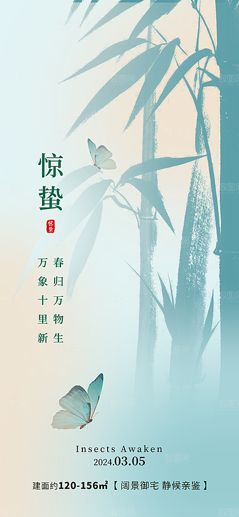 中国传统二十四节气惊蛰节气宣传海报