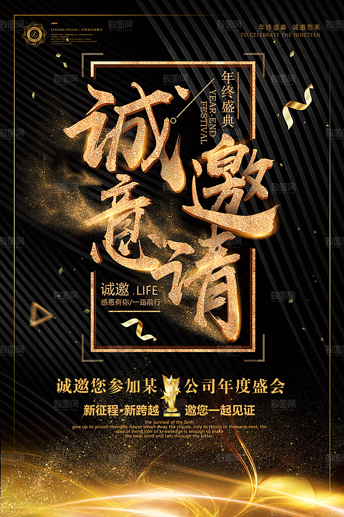 邀请函宣传海报设计