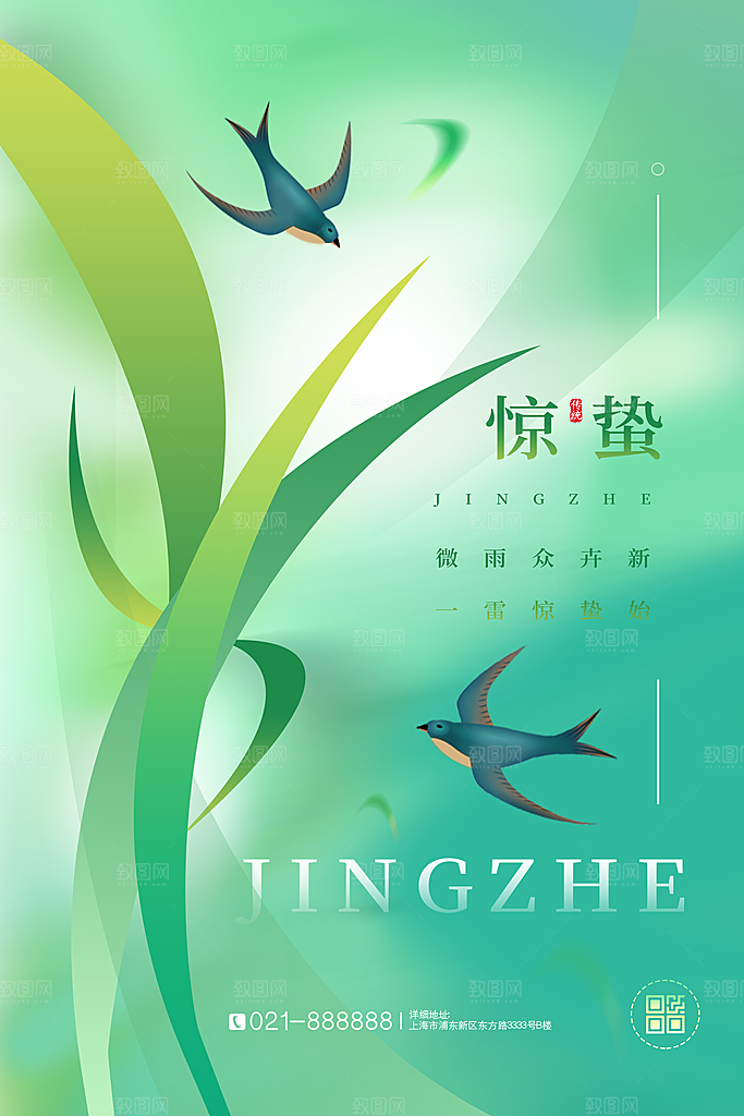 中国传统二十四节气惊蛰节气宣传海报
