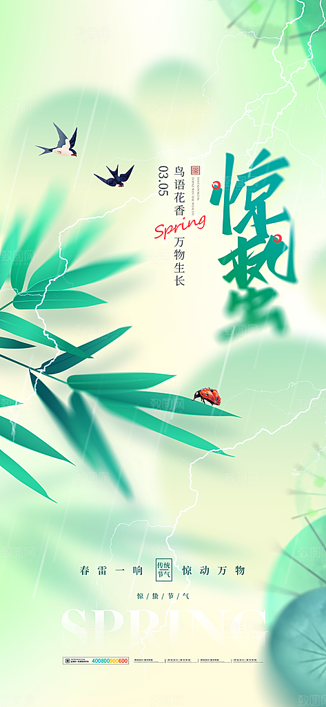 中国传统二十四节气惊蛰节气宣传海报