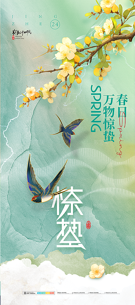 中国传统二十四节气惊蛰节气宣传海报