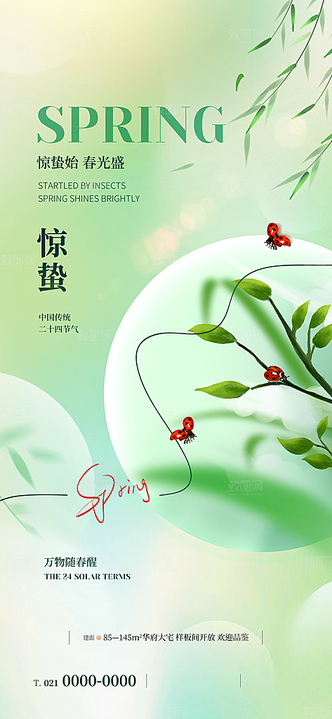中国传统二十四节气惊蛰节气宣传海报