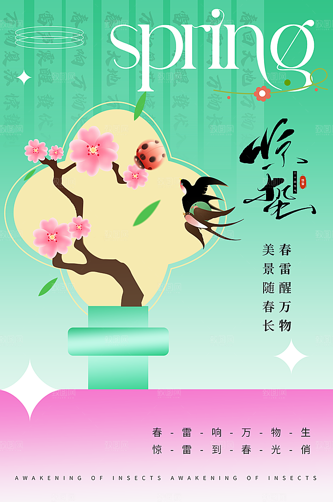 中国传统二十四节气惊蛰节气宣传海报