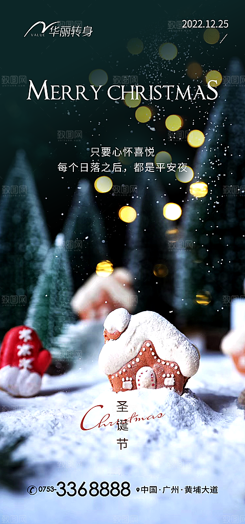 圣诞节节日简约大气海报