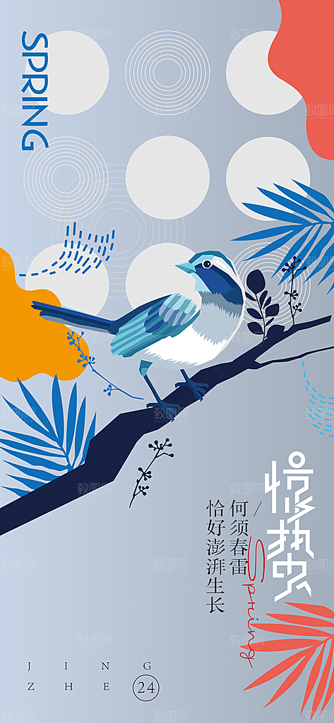 中国传统二十四节气惊蛰节气宣传海报