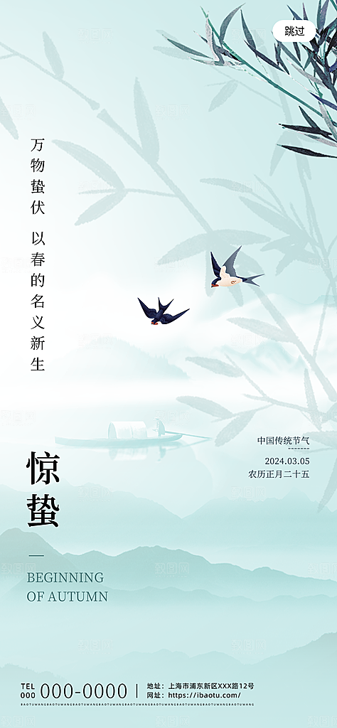 中国传统二十四节气惊蛰节气宣传海报