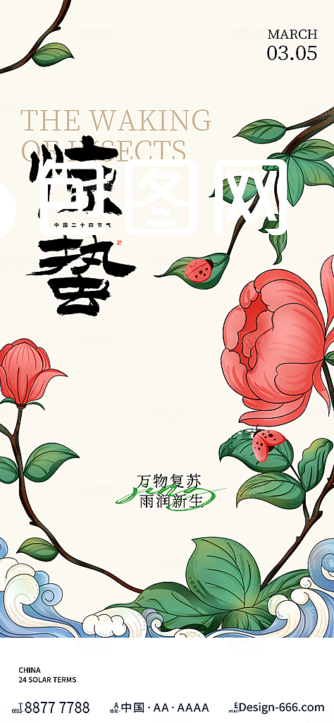 中国传统二十四节气惊蛰节气宣传海报