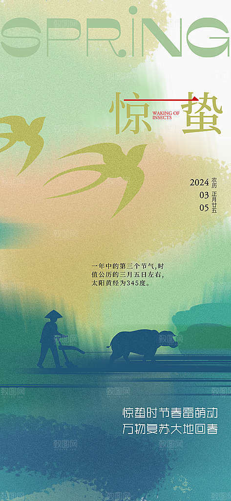 中国传统二十四节气惊蛰节气宣传海报