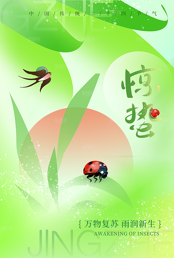 中国传统二十四节气惊蛰节气宣传海报