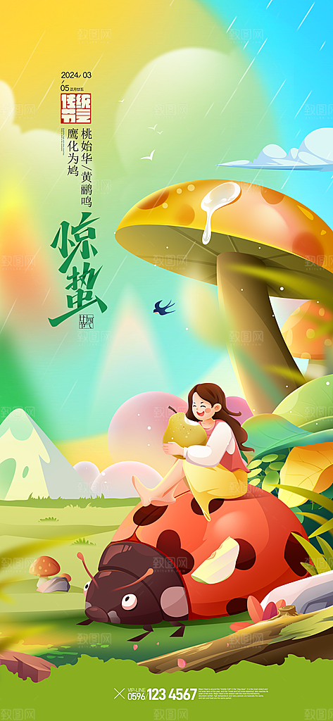 中国传统二十四节气惊蛰节气宣传海报