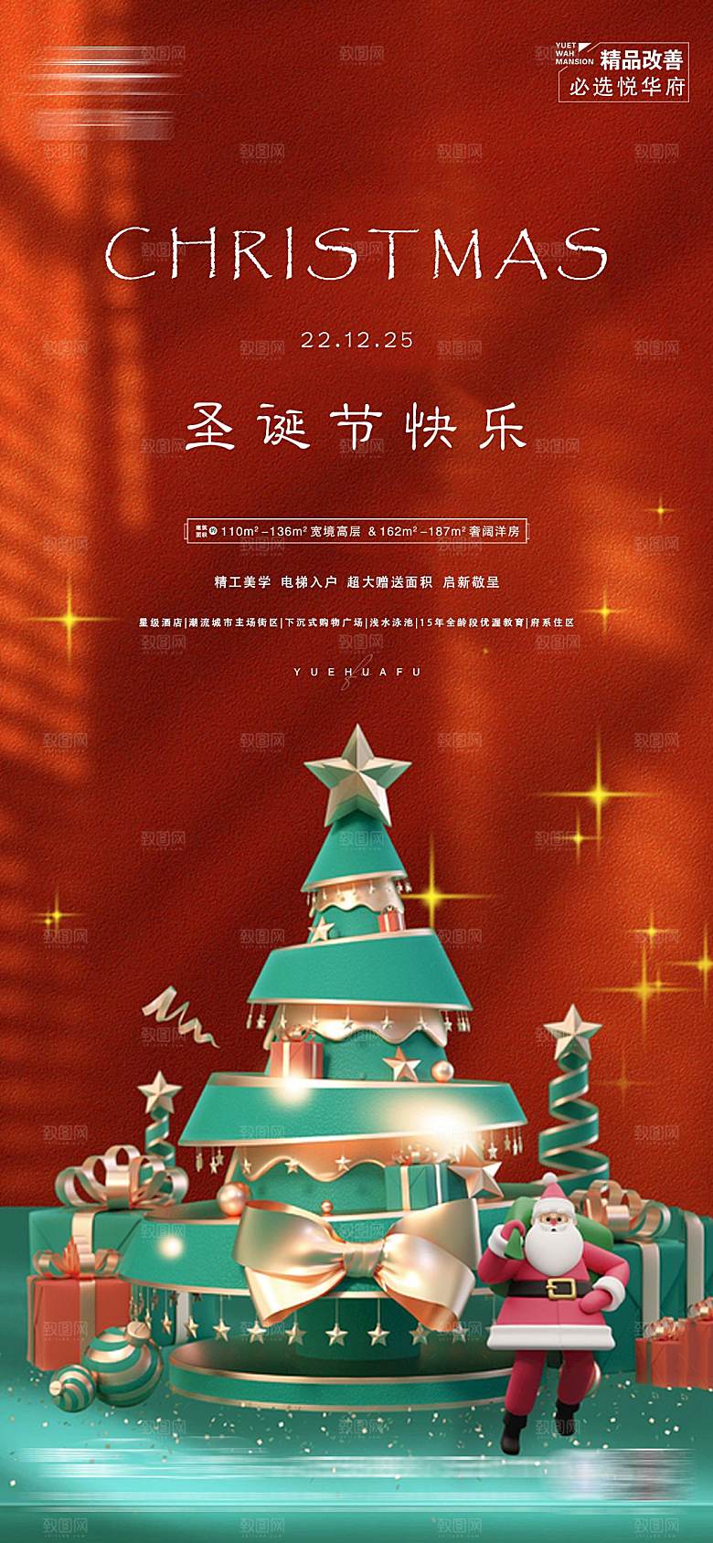 圣诞节节日简约大气海报