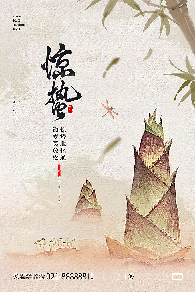 中国传统二十四节气惊蛰节气宣传海报