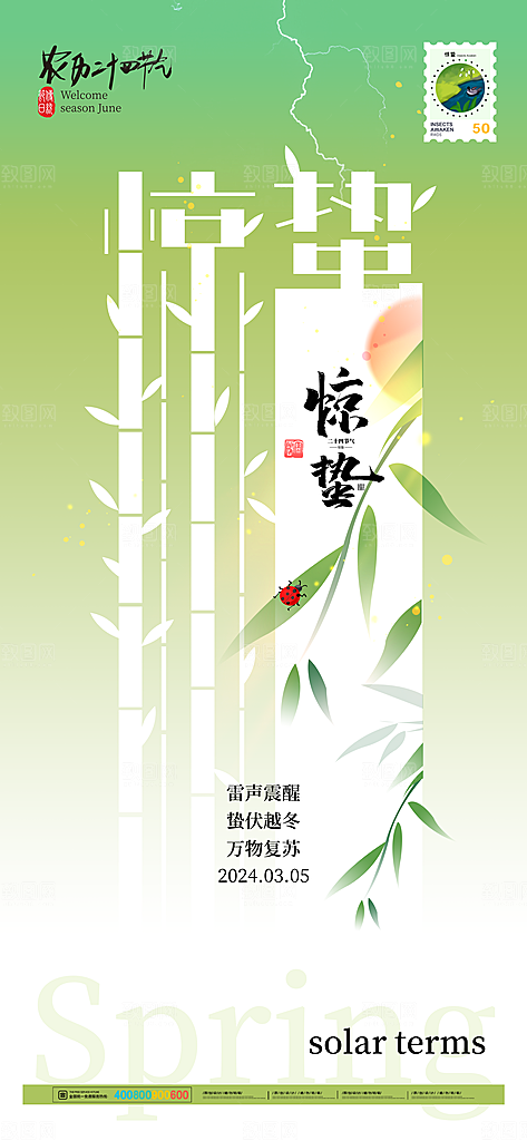 中国传统二十四节气惊蛰节气宣传海报