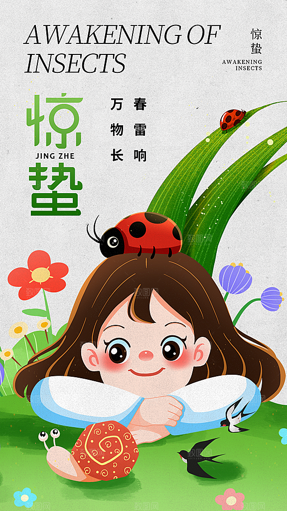 中国传统二十四节气惊蛰节气宣传海报