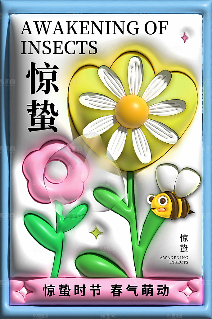 中国传统二十四节气惊蛰节气宣传海报