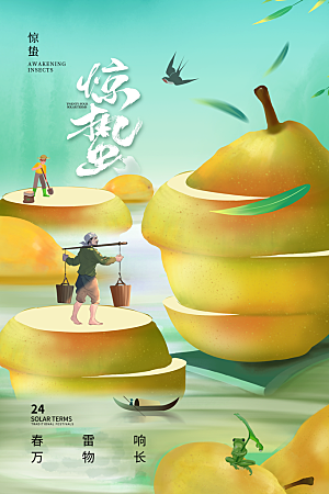 中国传统二十四节气惊蛰节气宣传海报