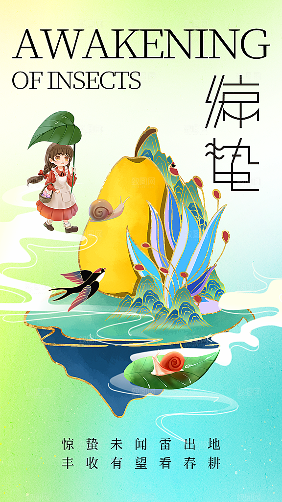 中国传统二十四节气惊蛰节气宣传海报