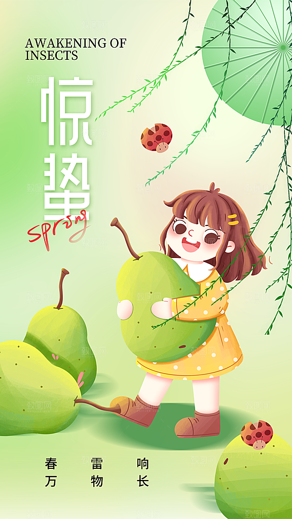 中国传统二十四节气惊蛰节气宣传海报
