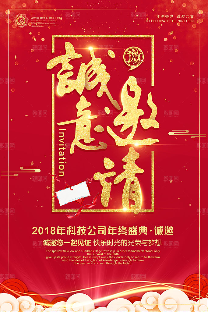 邀请函宣传海报设计素材