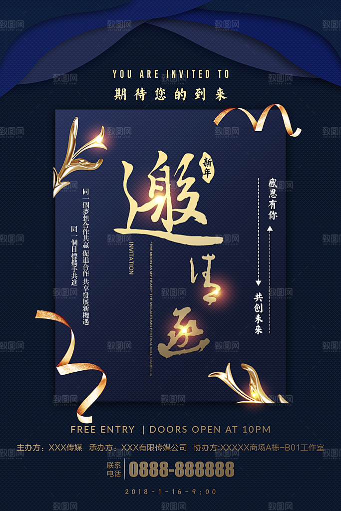 邀请函宣传海报设计素材