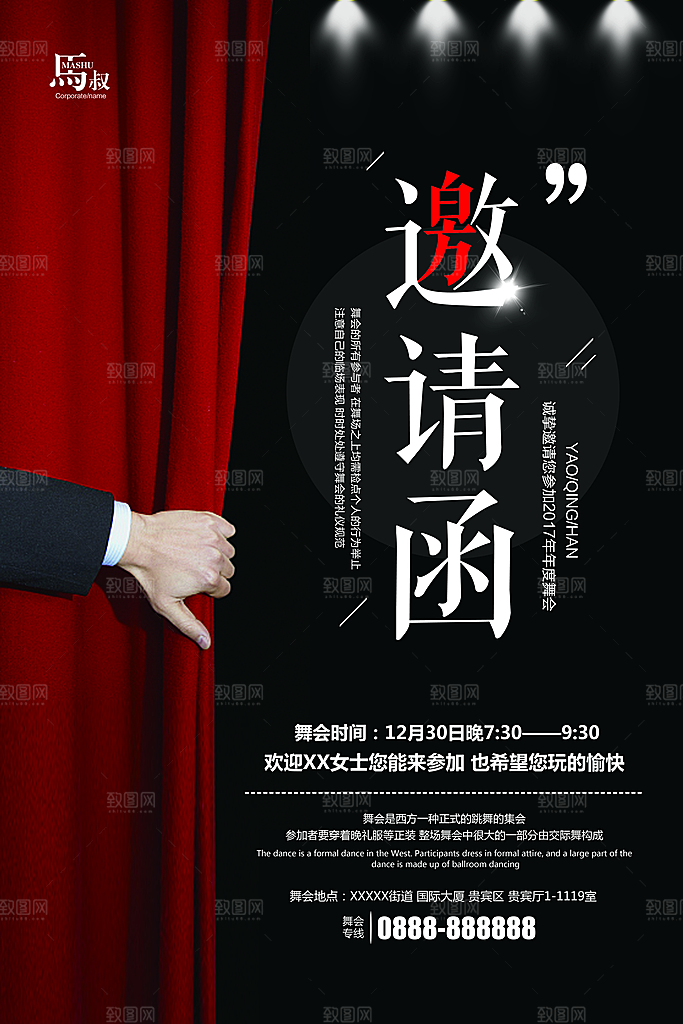邀请函宣传海报设计素材