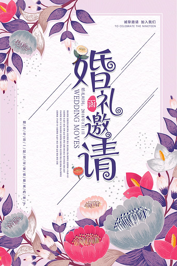 邀请函宣传海报设计素材