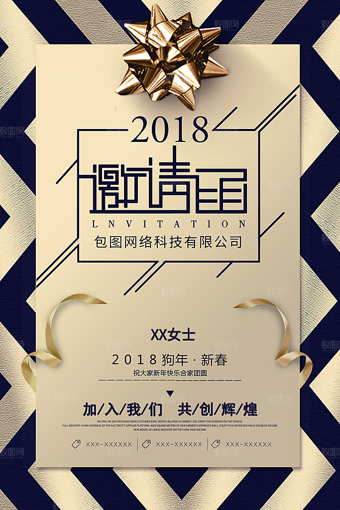 邀请函宣传海报设计素材