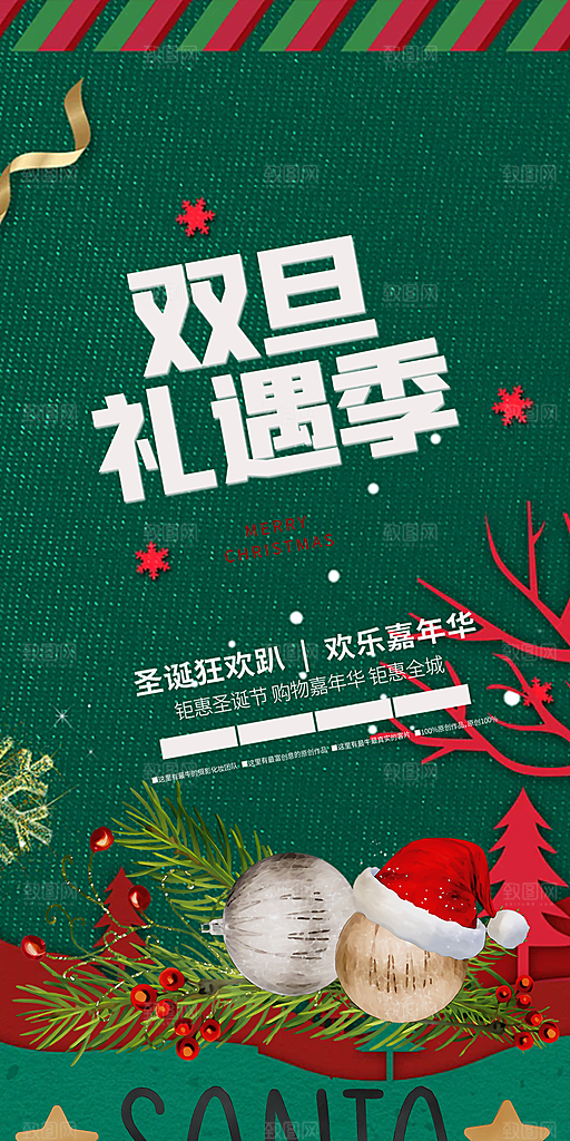 圣诞节平安夜活动宣传海报