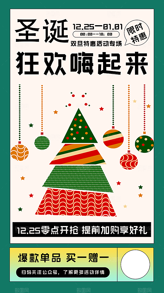 圣诞节平安夜活动宣传海报