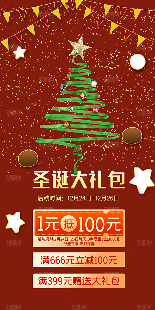 圣诞节平安夜活动宣传海报