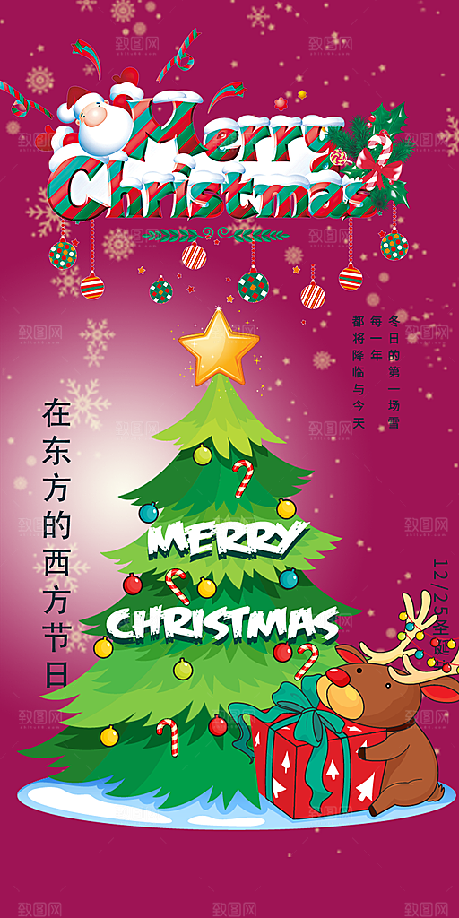 节日圣诞节平安夜活动宣传海报