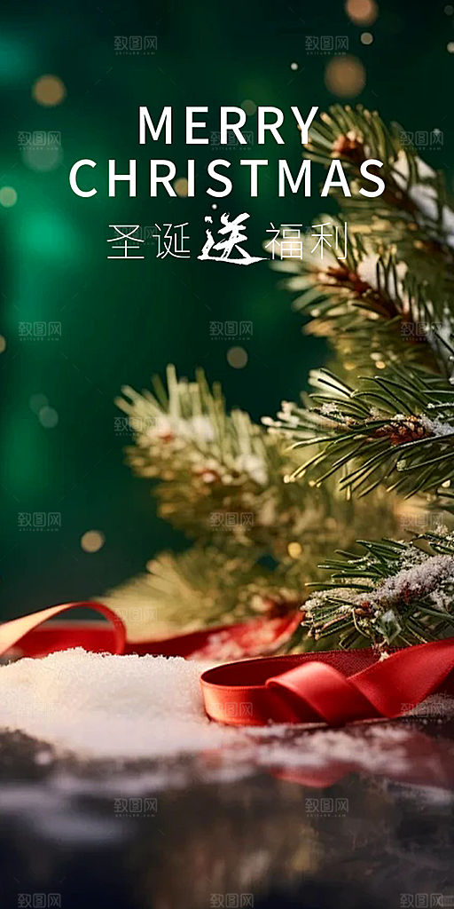 节日圣诞节平安夜活动宣传海报