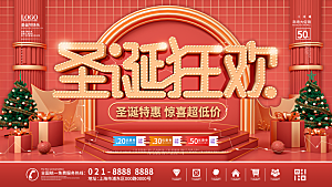 圣诞节节日简约大气海报