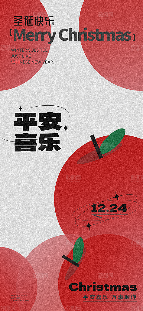 西方节日圣诞节海报模板