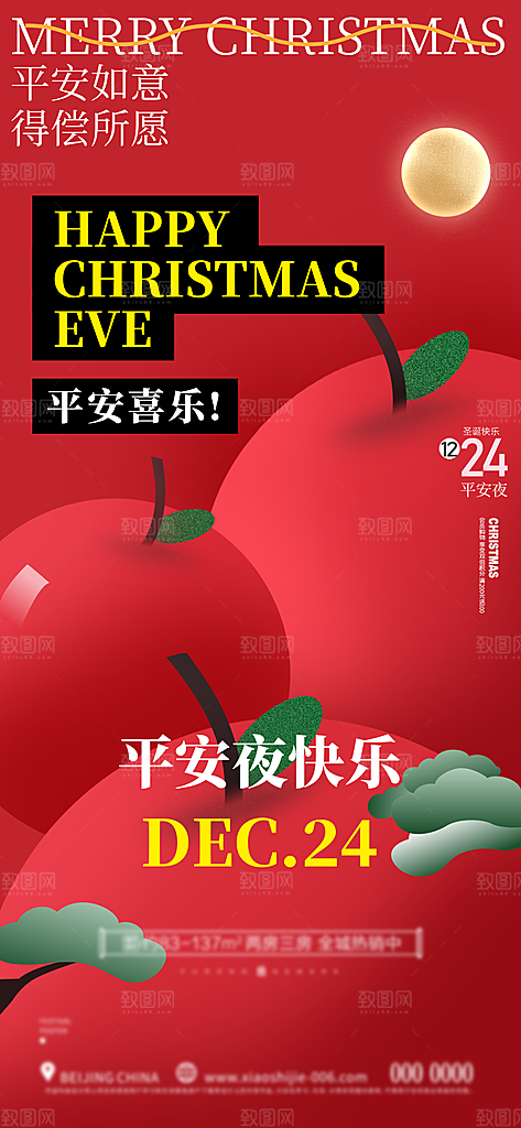 西方节日圣诞节海报模板