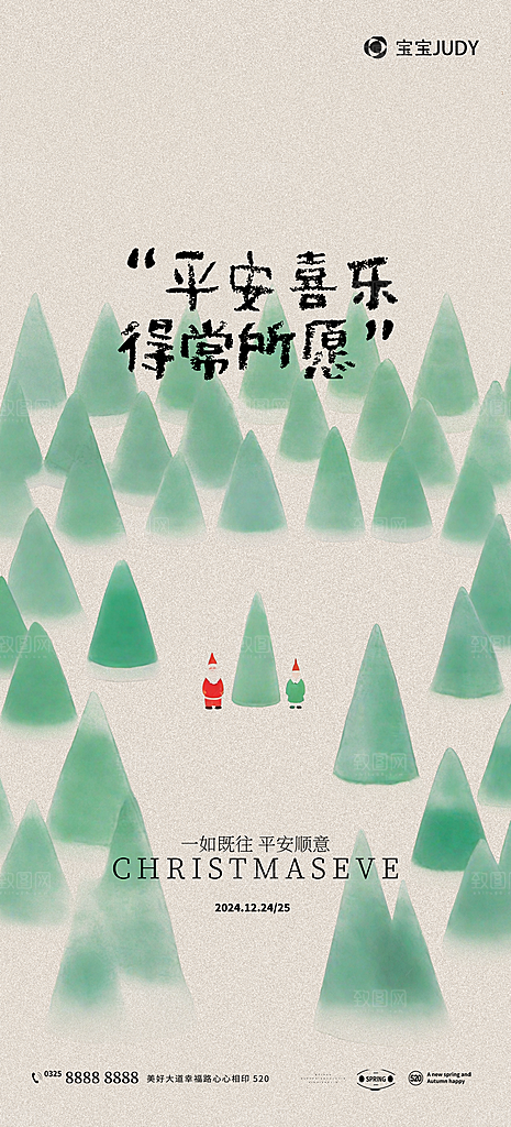 西方节日圣诞节海报模板
