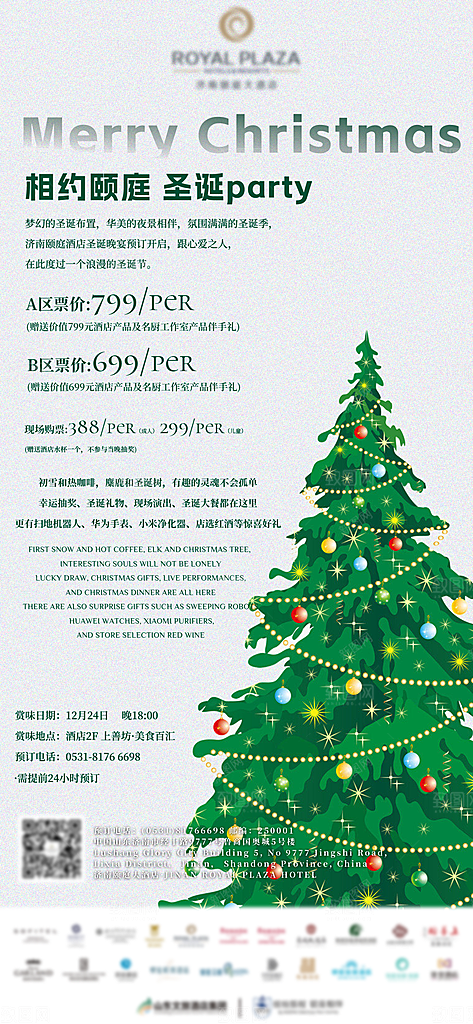 圣诞节节日简约大气海报