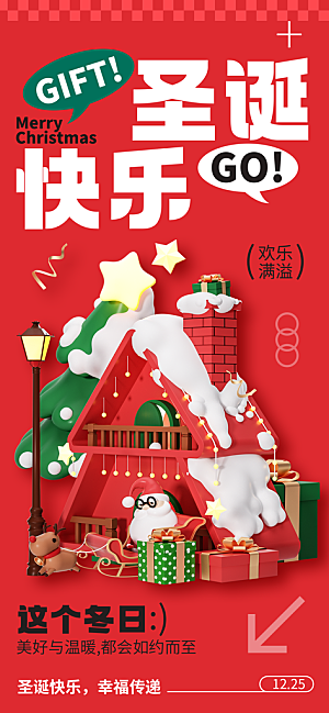 西方节日圣诞节海报模板